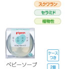 ベビーソープ
