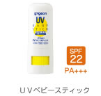 UVベビースティック