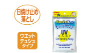 UVベビークレンジングナップ